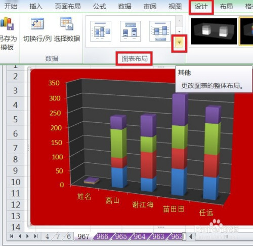 excel怎么让三维堆积柱形图显示布局1效果