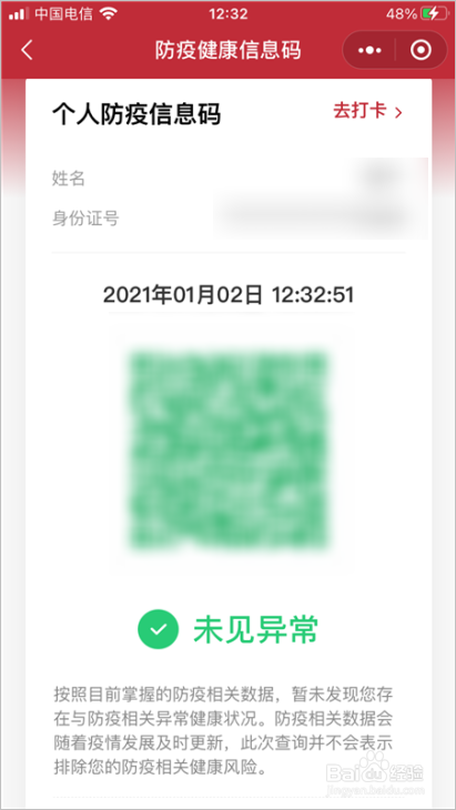 江苏健康码微信怎么申请