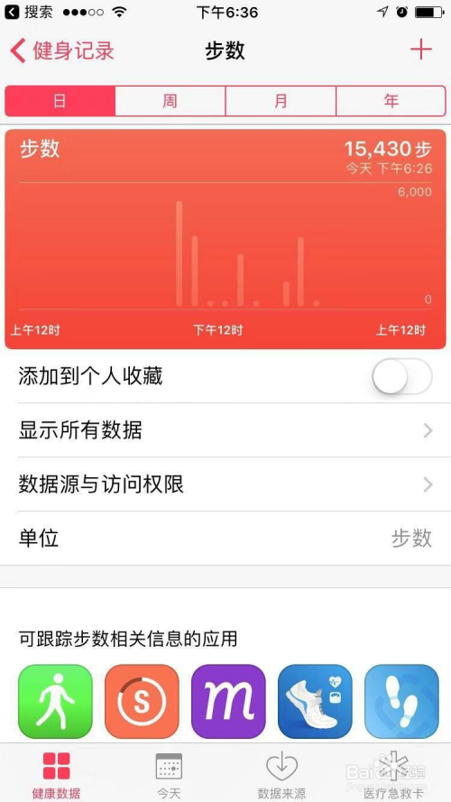 苹果手机怎么查看每天行走步数?