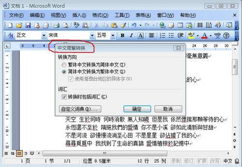 教你在word中如何中文简繁转换