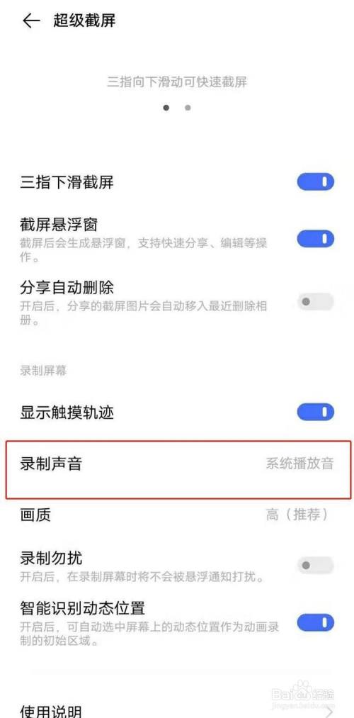 vivos7e录屏带声音如何设置