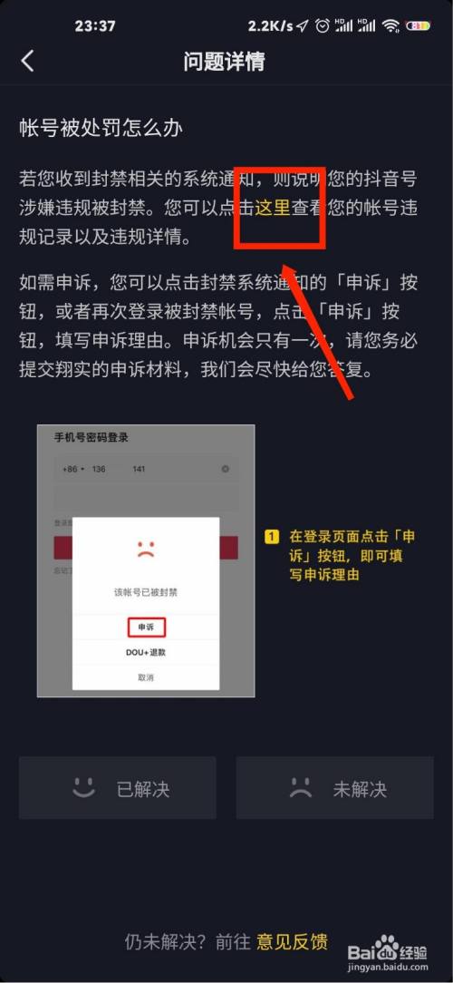 抖音帐号被禁封了怎么才能找回来