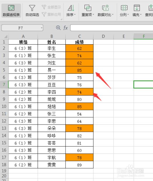 点开重复项里面的设置高亮重复项,点击确定,重复内容的会变成橙色.