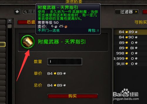魔兽世界9.0.5奶骑怎么附魔