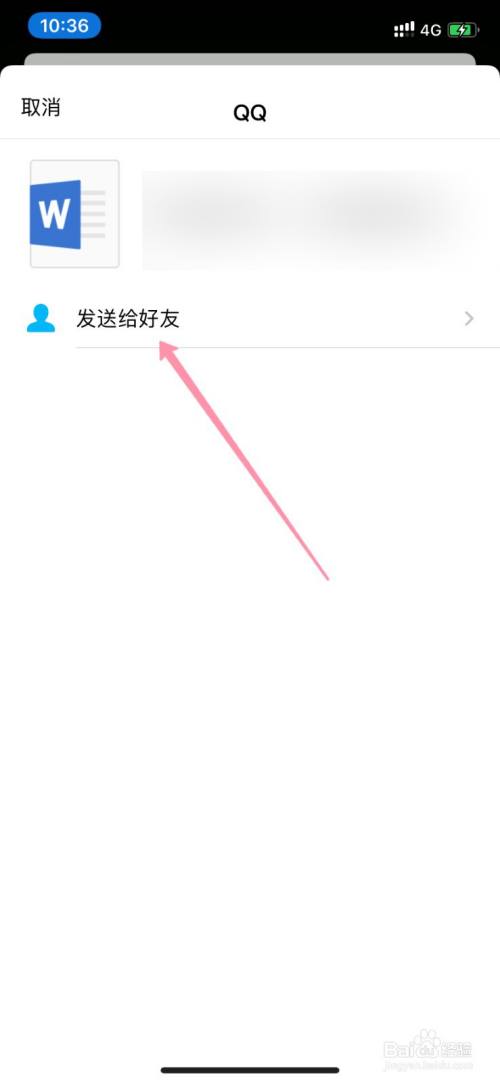 微信文件怎么分享给qq