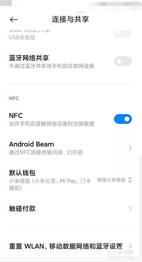 微信怎样开启nfc功能