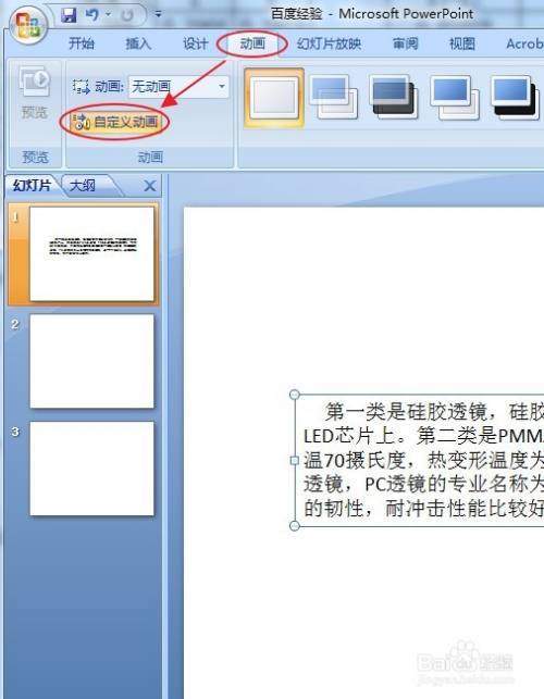 ppt怎么让文字一个一个出现