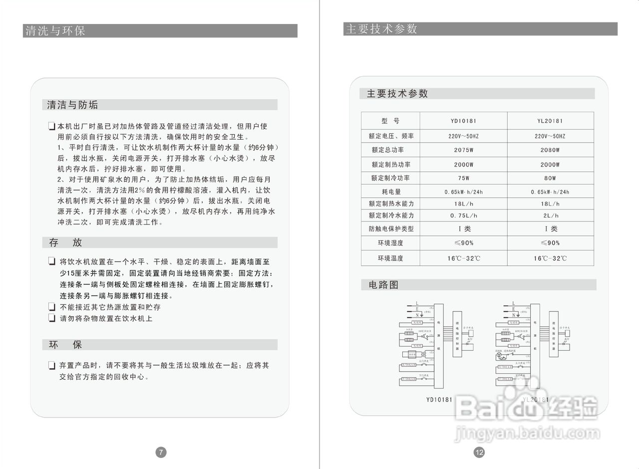 海尔yl20181饮水机使用说明书