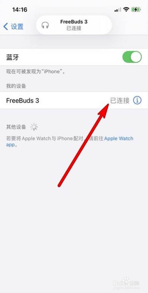 华为freebuds 3蓝牙耳机连接连苹果手机步骤