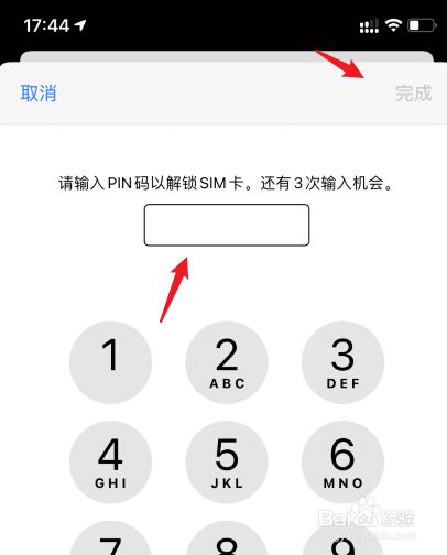 苹果手机sim卡锁定怎么解除