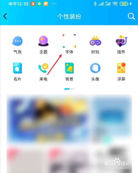 qq怎么换字体 免费的