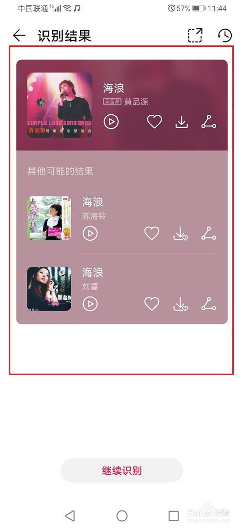 如下图所示: 2 第二步进去华为音乐推荐界面之后,点击列表图标,如下图