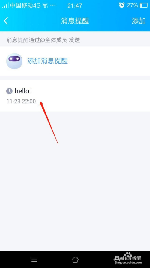 q群管家怎么设置定时消息