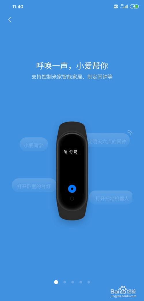 小米手环如何快速连接手机