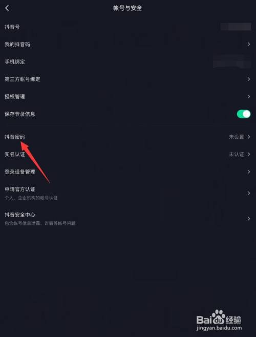 抖音怎样设置抖音密码