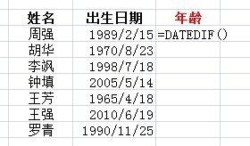 excel表用公式计算年龄的方法