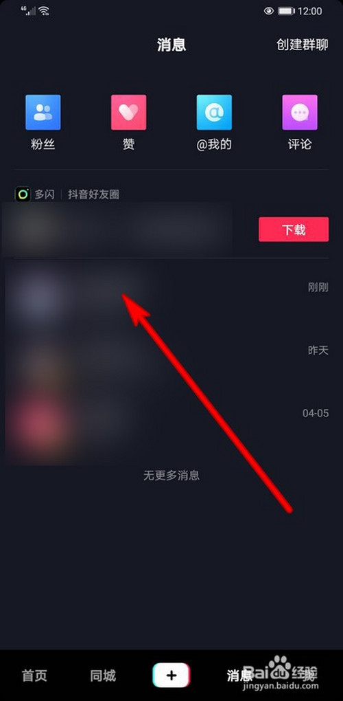 抖音聊天怎么设置置顶,抖音如何置顶聊天