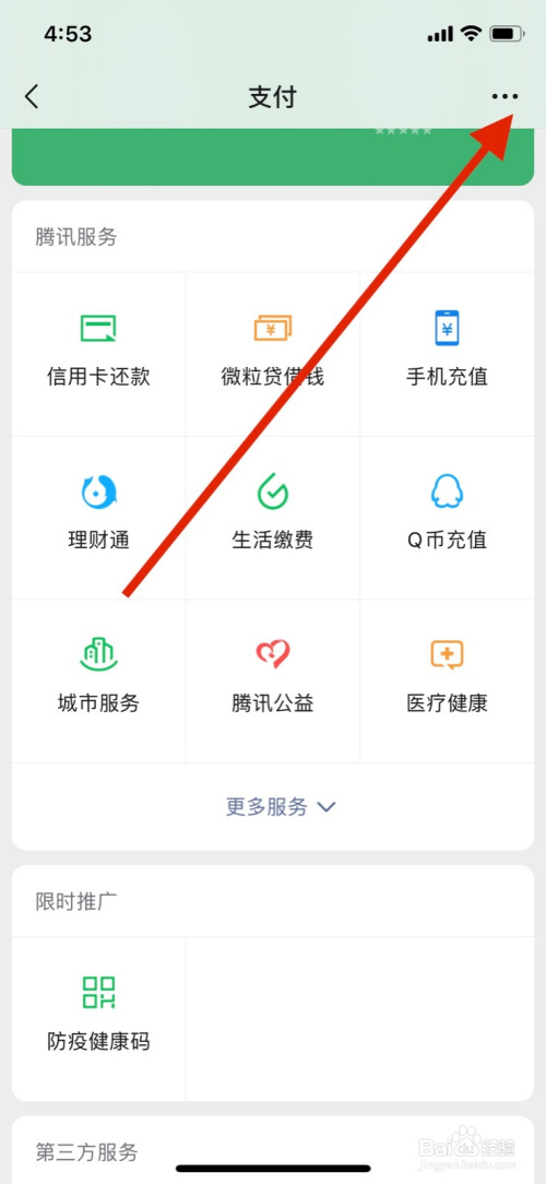 微信面容支付怎么开启