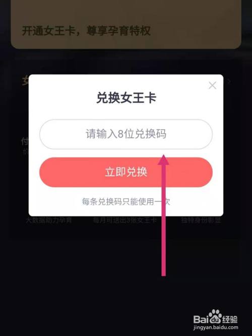 妈妈帮怎么输入兑换码