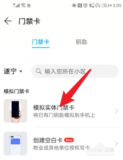 华为手机怎么绑定门禁卡