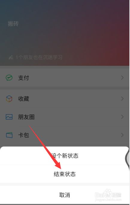 微信状态怎么删除,微信状态怎么取消掉