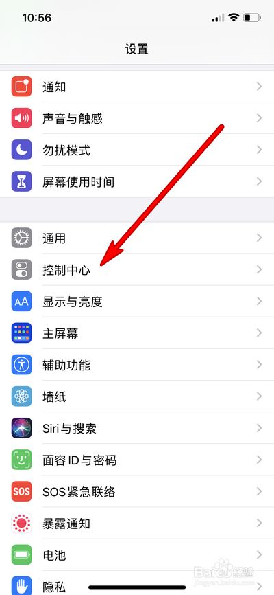 iphone12辅助功能快捷键怎么添加到控制中心