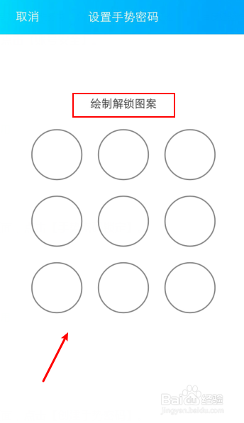 qq怎么设置密码锁图案