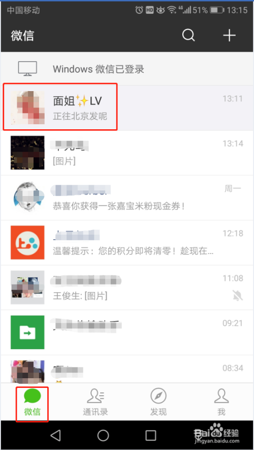 如何将微信置顶好友添加到手机桌面?