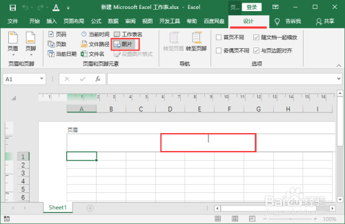 在excel 中添加水印