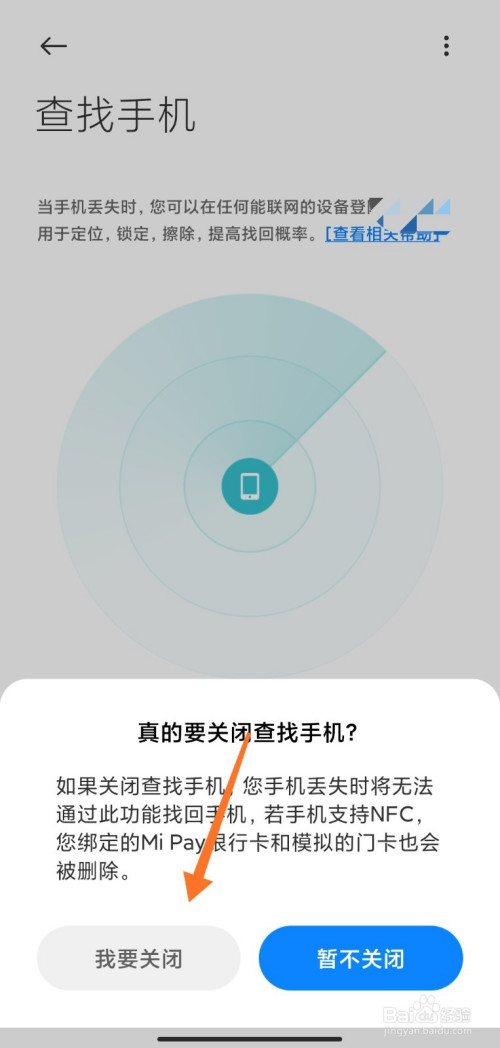 怎样关掉手机定位