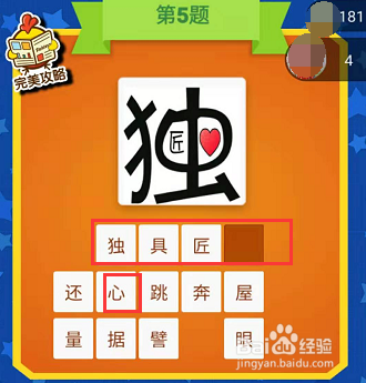 疯狂成语游戏看图猜猜猜第4-5-6关通关攻略
