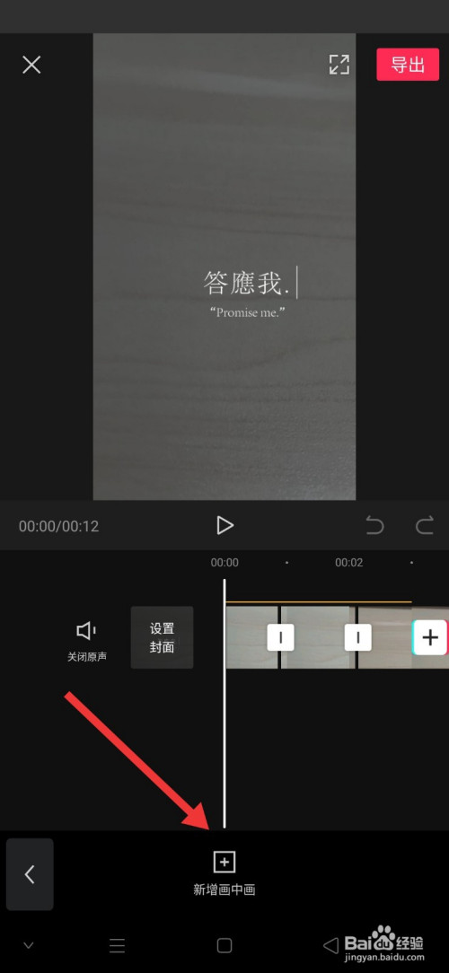 剪映怎么制作画中画视频效果