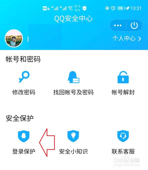 再就是可以进入到【qq安全中心,选择【登录保护】开启功能.