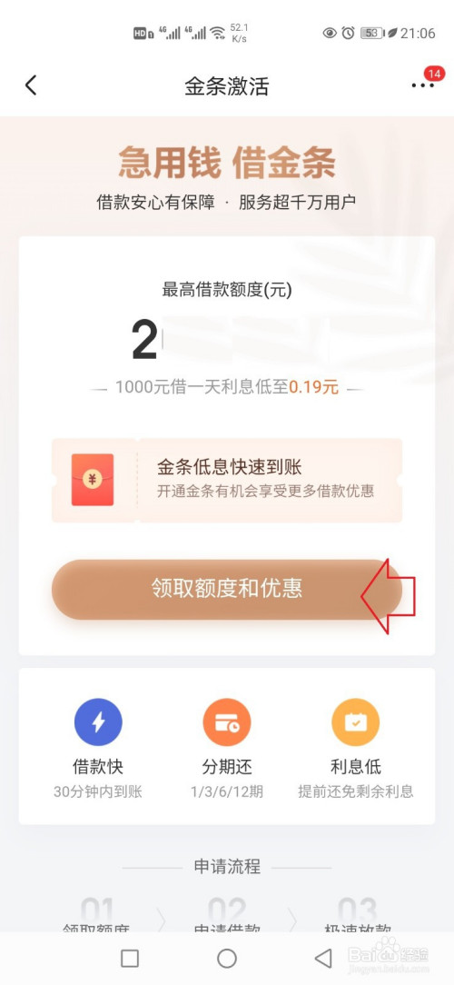 京东金条关闭后怎么重新开通