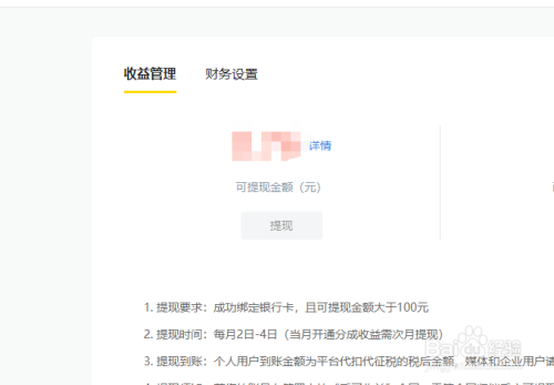 企鹅号提现时间是什么时候?在哪里可以提现?