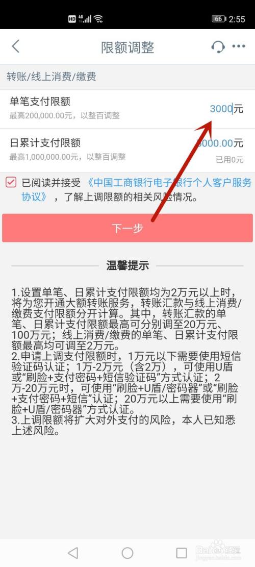 工商银行卡额度限制怎么调整