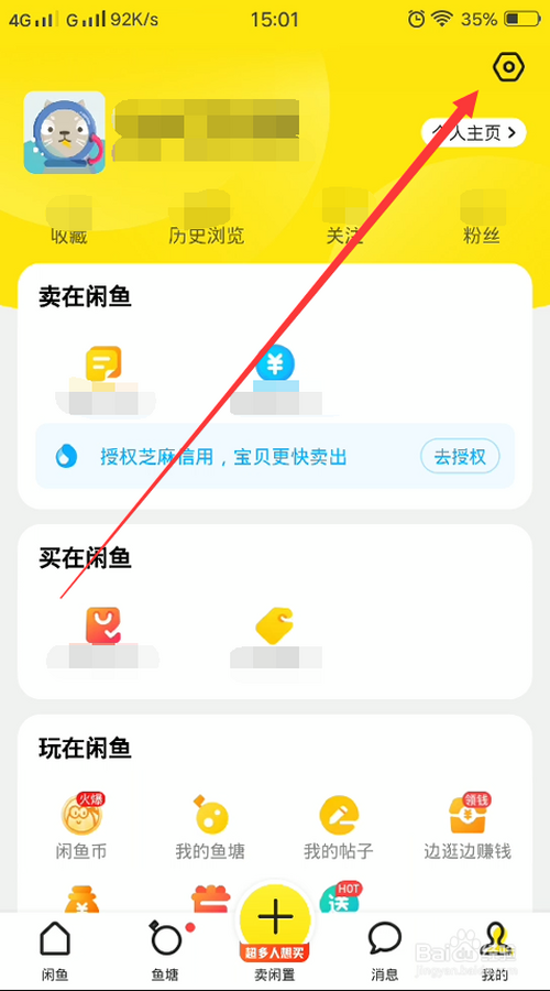 闲鱼怎么设置昵称?