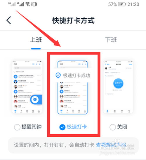 钉钉极速打卡怎么设置 钉钉极速卡在哪开启
