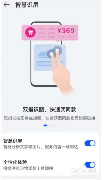 华为鸿蒙系统怎么使用看图识物-百度经验