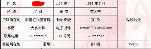 基本情况 首先写自己的基本情况,姓名,性别,出生日期,婚姻状况和