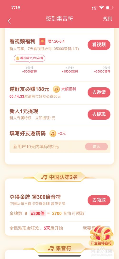 抖音极速版邀请码在哪里填写