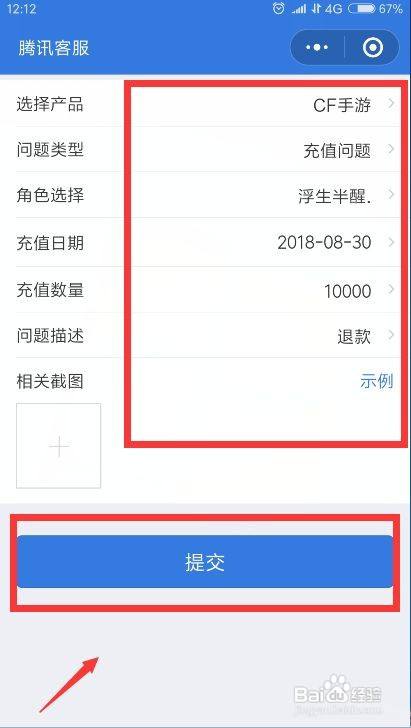 腾讯游戏怎么退款