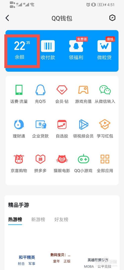 最后查看 qq钱包余额】即可.