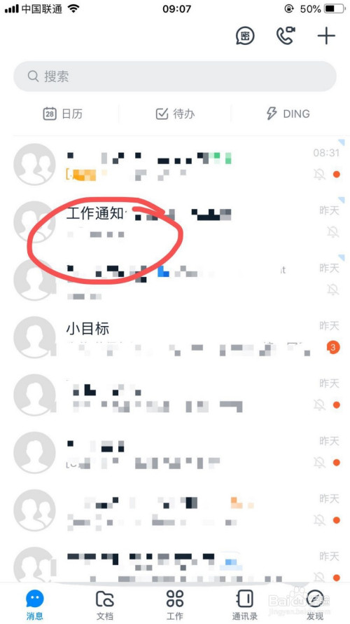 如何使用钉钉提交作业