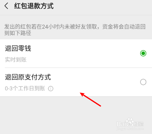 微信红包退款怎么设置退款方式?