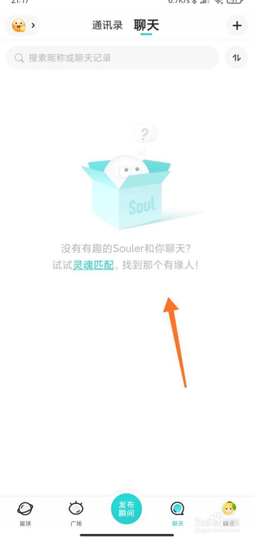 soul聊天页面怎么清空