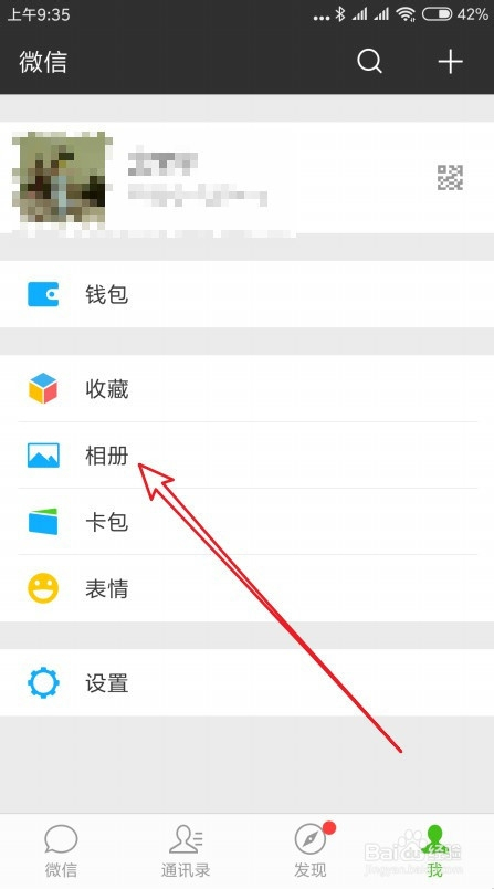 微信怎么样设置相册的封面 如何修改朋友圈背景