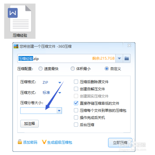 怎么把一个较大文件分拆成多个压缩包