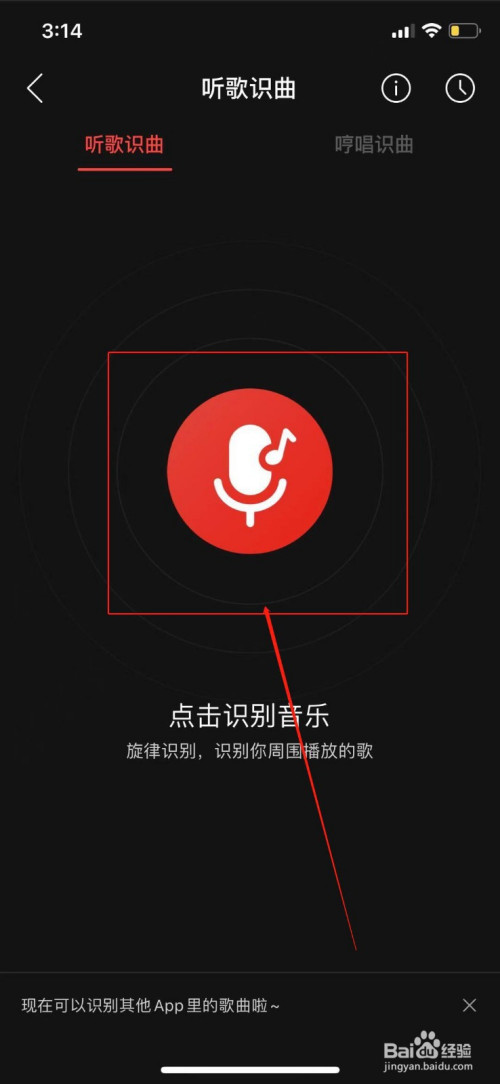 网易云音乐如何使用听歌识曲?