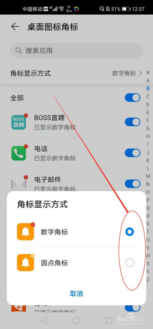 华为手机如何设置角标显示方式